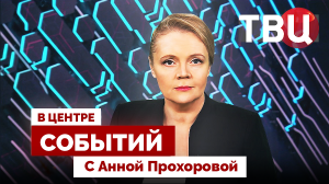 Ждет ли Украину военный переворот? | Будет ли новый ледниковый период? / 10.11.23. В центре событий