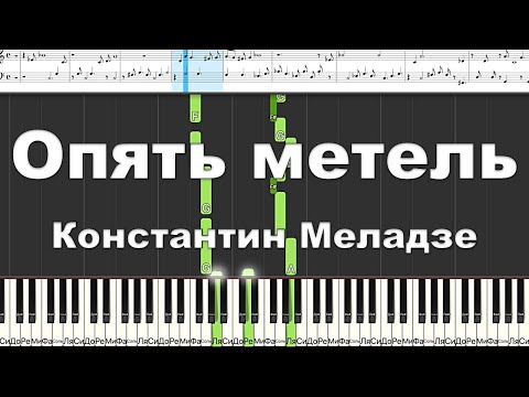 Опять метель - Константин Меладзе смотреть онлайн