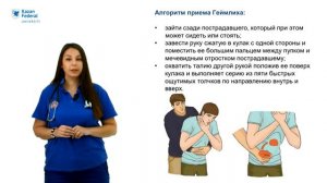 Первая помощь при частичном и полном нарушении проходимости верхних дыхательных путей