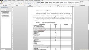 Оформление таблиц в Word