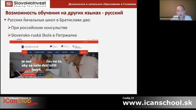 Дошкольное и начальное образование в Словакии в 2021 году смотреть онлайн