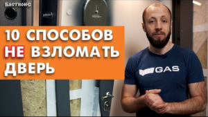 Лучшая защита дверей от взлома / Как защитить квартиру от воров?