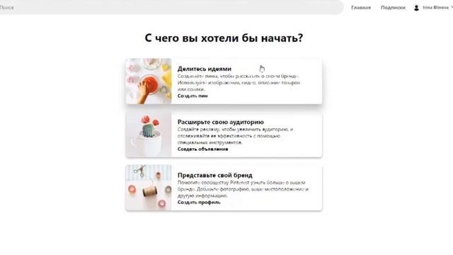 Как создать бизнес-акакаунт в Pinterest – Видео - руководством шаг за шагом