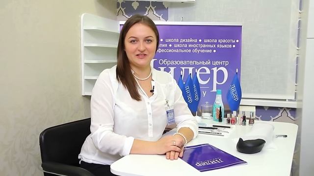 Курсы маникюра онлайн. Бесплатный урок от курсов "Лидер".