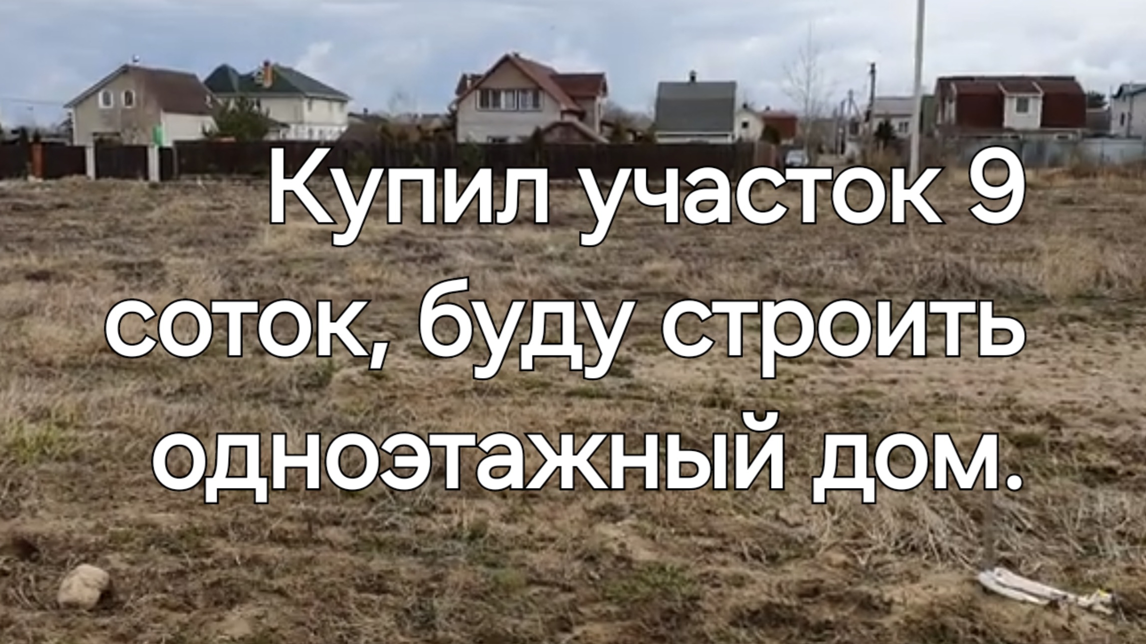 выпуск №1 Из тесной однушки в свой частный дом👌😉 смотреть онлайн