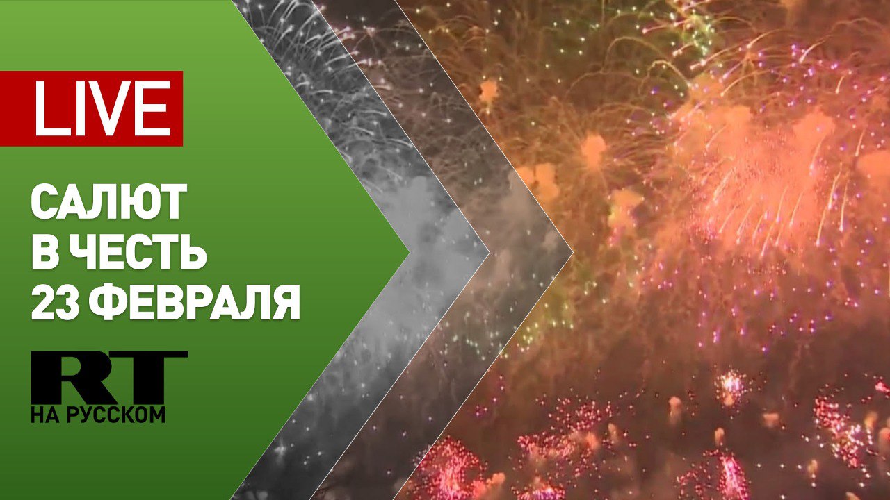 Салют ТВ. Russia today.