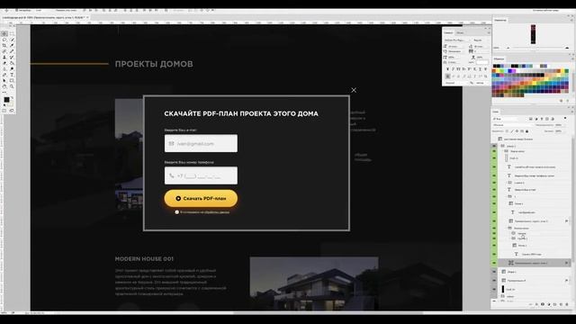 Дизайн всплывающих окон в фотошопе. Как сделать дизайн форм для лендинга смотреть онлайн