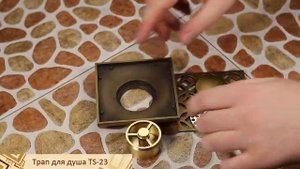 Душевой трап для слива воды TS-23