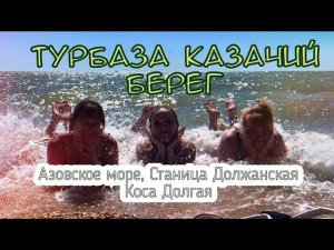 ВИТАЛИК И АНГЕЛИНА/МИХЕЙ И ЕЛЕНА/НАШ ОТДЫХ С НАШИМИ КУМОВЬЯМИ НА МОРЯХ/АЗОВСКОЕ МОРЕ/
