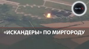 Удар по аэродрому Миргород | "Искандеры" уничтожили 5 украинских Су-27