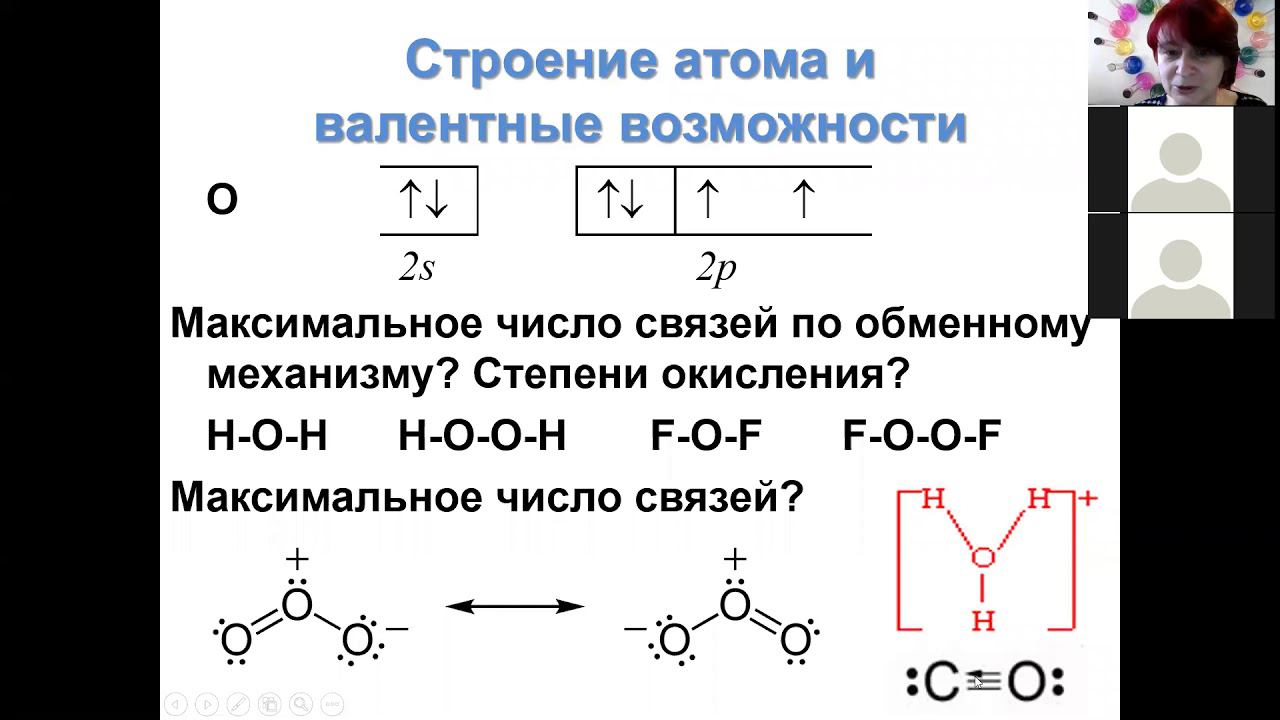 Лекция 2 Кислород 1