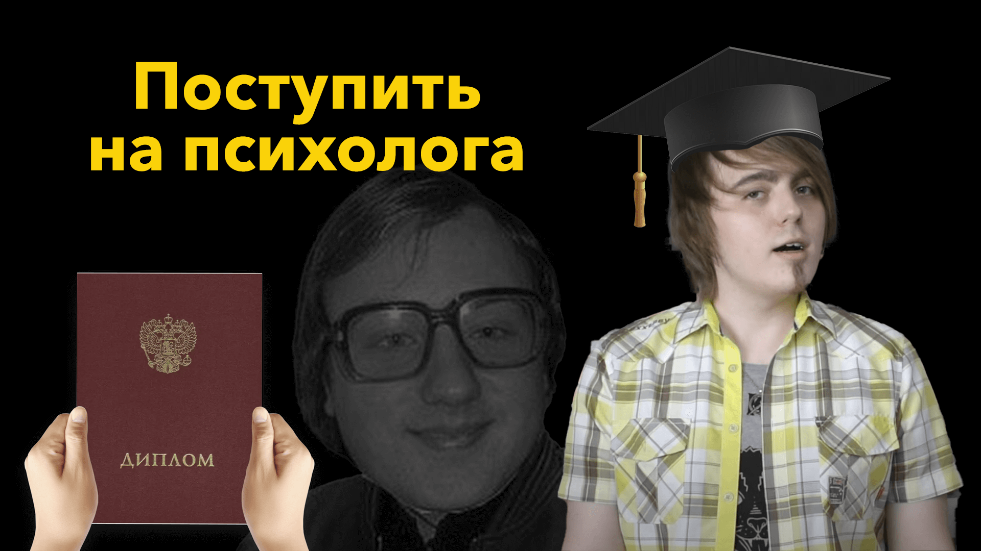 Поступить на психолога в тюмени. Куда идти учиться на психолога. Стоит ли учиться на психолога.