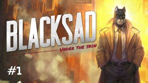 Blacksad: Under the Skin // Прохождение на русском (без комментариев). Часть 1.
