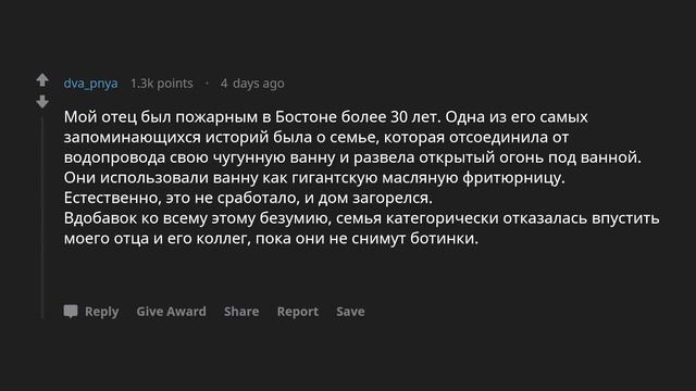 Пожарные, какую самую тупую причину пожара вы встречали?