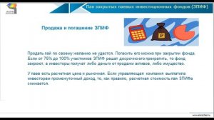 Что такое закрытый паевой инвестиционный фонд (ЗПИФ). Тестирование инвесторов