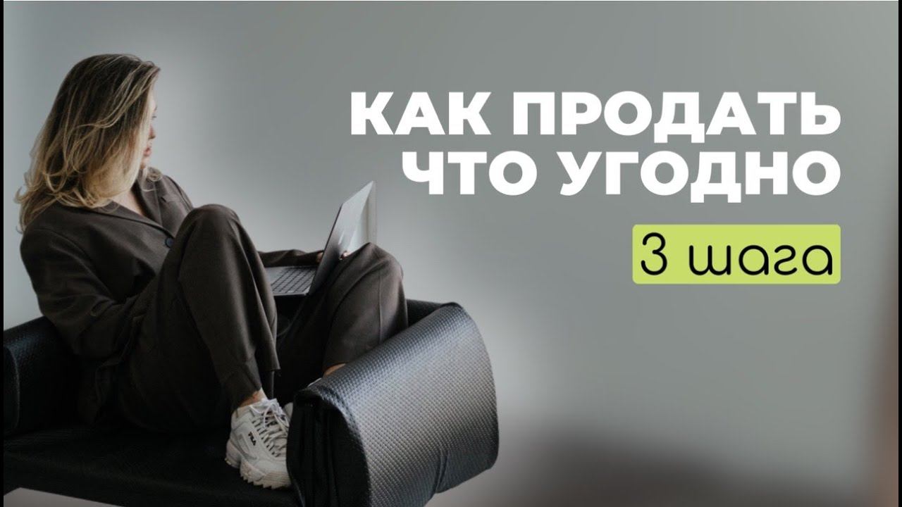 КАК УВЕЛИЧИТЬ ПРОДАЖИ. как планировать, чтобы достигать цели