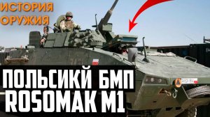 ЧЕМ ПОЛЬША УГРОЖАЕТ РОССИИ! УБИЙЦА БМП-3 и БТР-82А! Rosomak M1