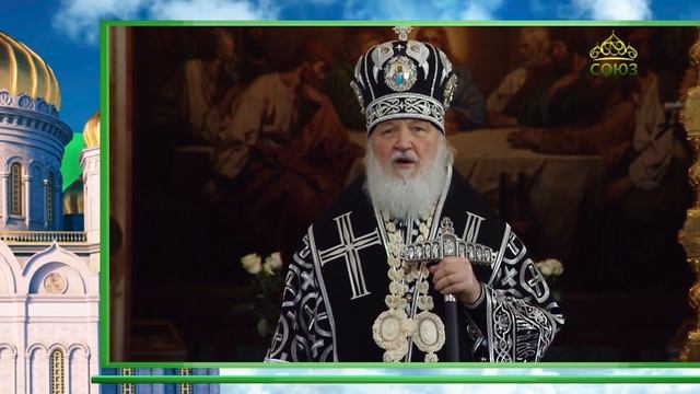 Слово Патриарха. О верности Христу