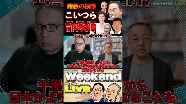 エマニュエル大使の目的！？【3/16ウィークエンドライブ】