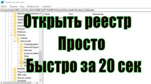 Как открыть реестр на виндовс 10