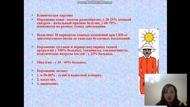 Системная красная волчанка