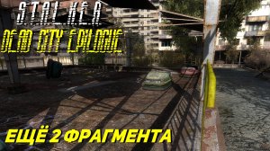 ЕЩЁ 2 ФРАГМЕНТА ➤ S.T.A.L.K.E.R. Dead City Epilogue #25