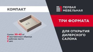 Франшиза Первая Мебельная Фабрика