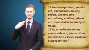 От Луки 20 глава