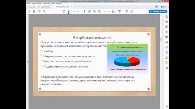 Презентация компании СтолБери Стандарты обслуживания клиентов! смотреть онлайн