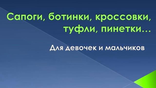 Детская обувь Магазин детской обуви