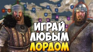 КАК СТАТЬ КОРОЛЕМ/ЛОРДОМ ЛЮБОЙ ФРАКЦИИ В Mount & Blade 2: Bannerlord