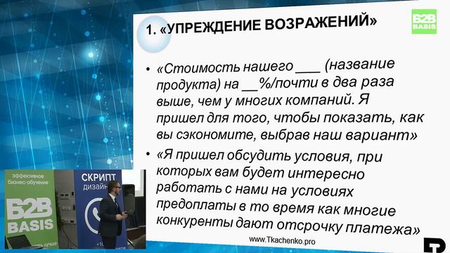 Работа с возражениями в продажах Дмитрий Ткаченко