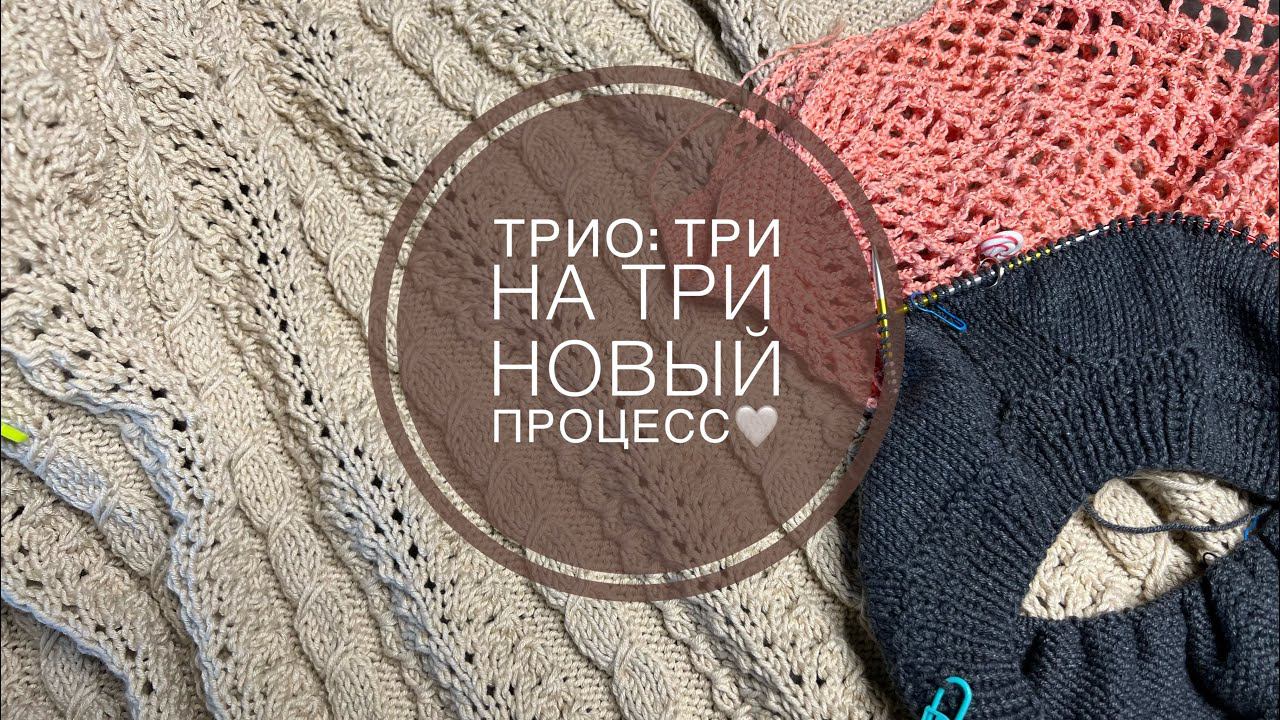 Игра Трио : три на три Новый процесс ❤️ смотреть онлайн