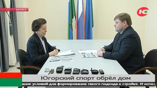 В Югорске открыли спорткомплекс, которому нет равных во всём округе смотреть онлайн