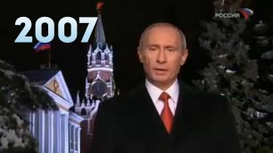Новогоднее обращение президента РФ В. В. Путина 31.12.2006 