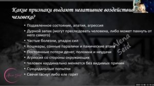 Признаки порчи, сглаза, приворота