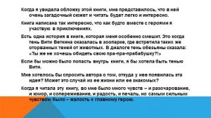 Презентация. Черемисова Марго. Удивительные приключения мальчика без тени и тени без мальчика.