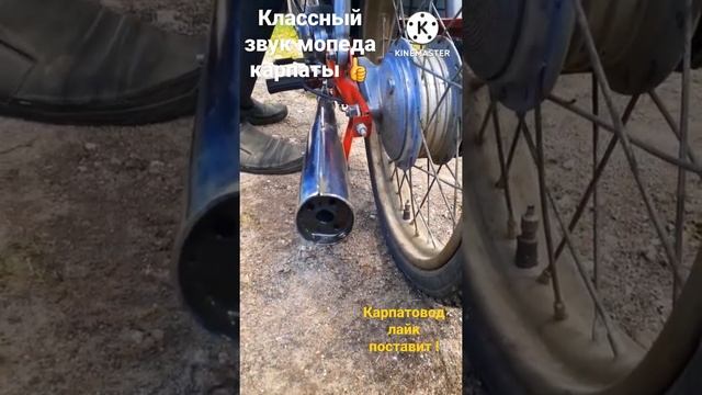 Звук мопеда "КАРПАТЫ",классный звук глушителя