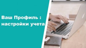 Личный кабинет - настройка учета в Aspiot CRM.