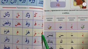 Рецитация Священного Корана. Урок 13.