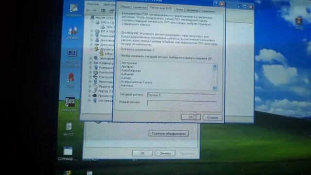 Как запустить DVD?, Invalid Disk Region смотреть онлайн