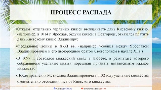 Баскова А.В./ ИОГиП / ФЕОДАЛЬНАЯ РАЗДРОБЛЕННОСТЬ: РАСПАД ЕДИНОГО ДРЕВНЕРУССКОГО ГОСУДАРСТВА смотреть онлайн