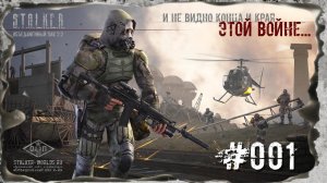 Начало великого пути. Народная Солянка + Объединенный Пак 2.2 / НС+ОП 2.2 Прохождение # 001