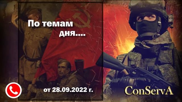 По темам дня. 28.09.2022 г. смотреть онлайн