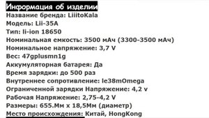 Аккумуляторы от LiitoKala Lii35A и NCR18650B тест емкости, и особенности применения.