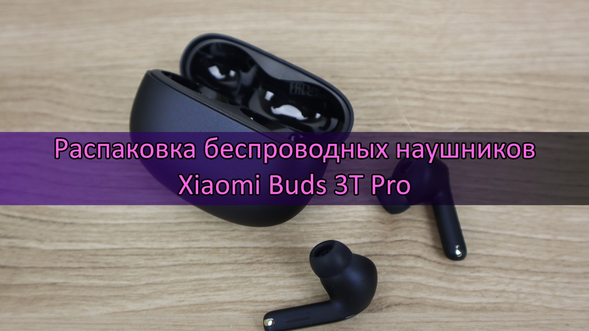 Cauvo Capital - распаковка Xiaomi Buds 3T Pro