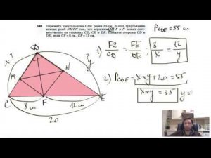 №540. Периметр треугольника CDE равен 55 см. В этот треугольник вписан ромб DMFN так, что