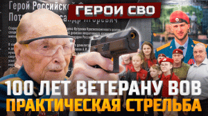 Ветеран ВОВ на Чемпионате по стрельбе в честь героя СВО