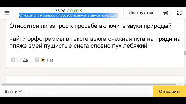 Относится ли запрос к просьбе включить звуки природы? смотреть онлайн