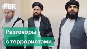 Талибы приедут в Москву 20 октября. О чем с ними говорить?